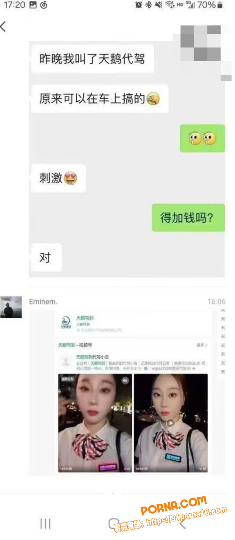 天鹅代驾给老板开车 只要...（1）
