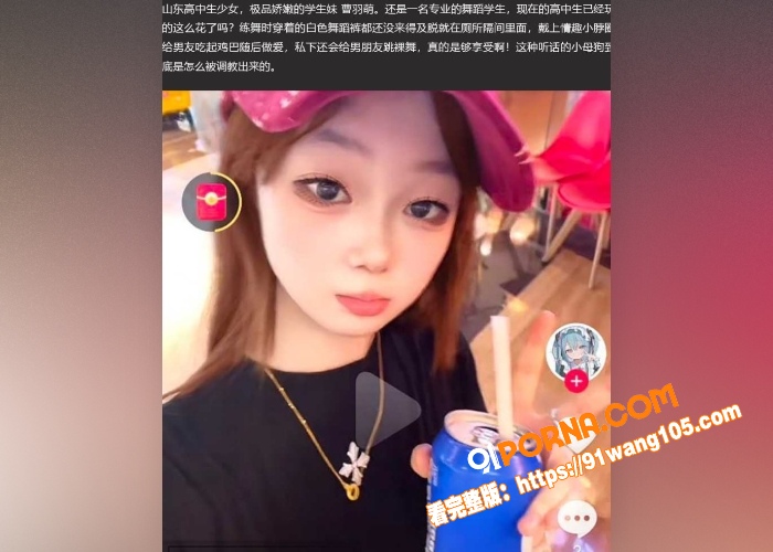 山东高中生少女 曹羽萌 ...（1）