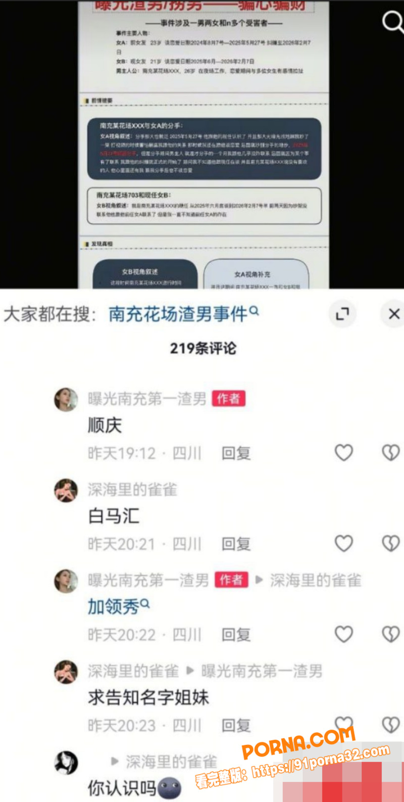 南充白马汇爆出鸭王惊天大...（7）
