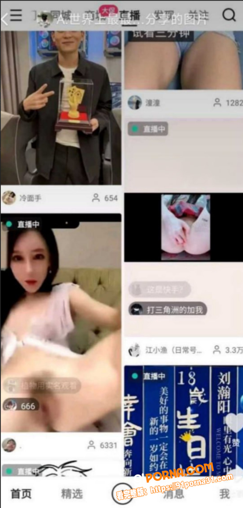 快手放黄片事件后续 被央...（7）