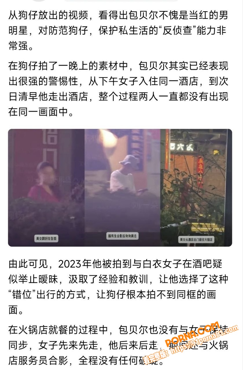 包贝尔再陷出轨门 酒店幽...（24）