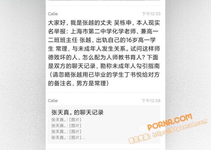 上海市化学老师 张越 被...（11）