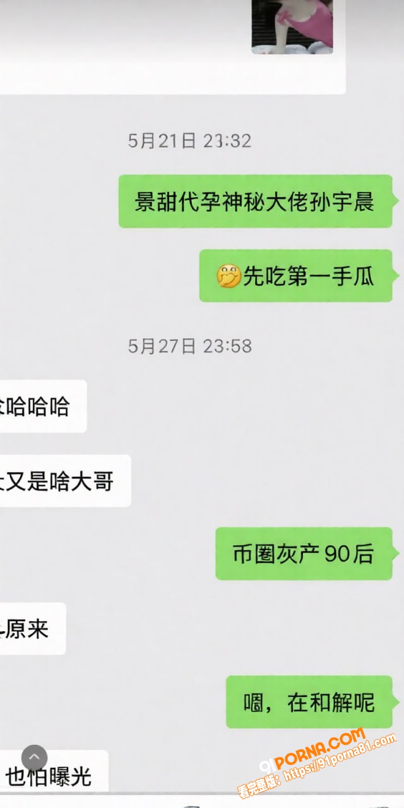 圈内大佬孙宇晨起诉 景甜...（22）