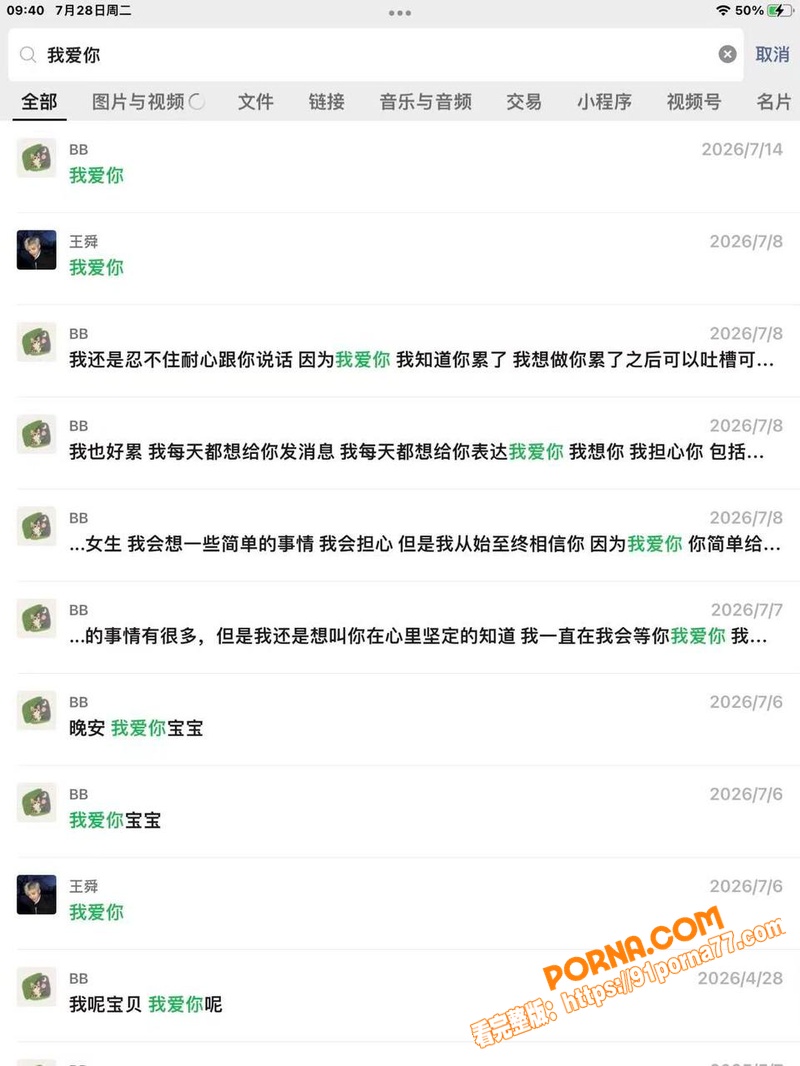 抖音男网红 王舜 出轨家...（17）