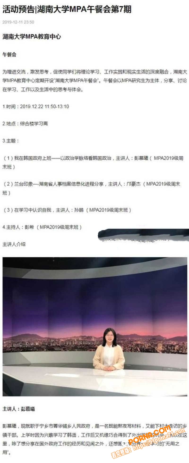 长沙体育局副处长 彭慕曦...（6）