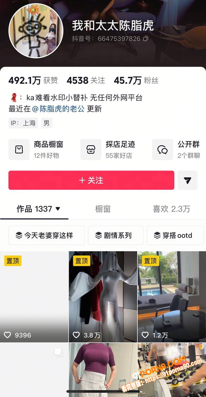 抖音博主 我和太太陈脂虎...（1）