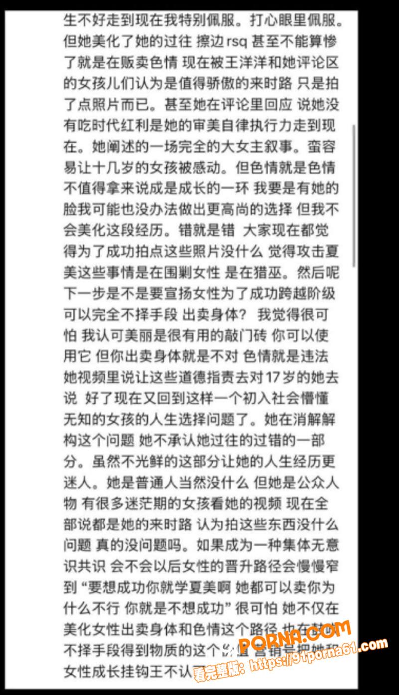 抖音顶级网红夏美人设全面...（11）