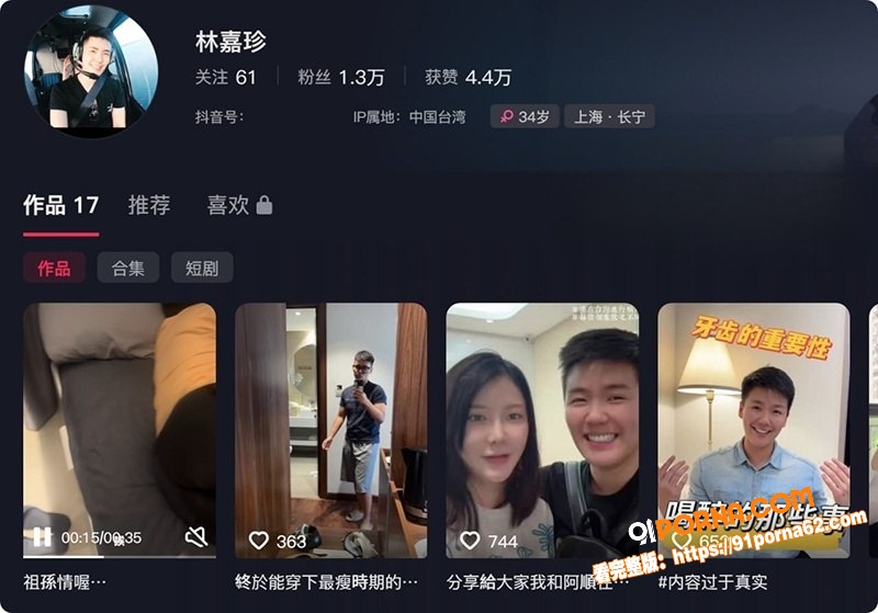 林嘉珍 双线翻车 台湾女...（2）