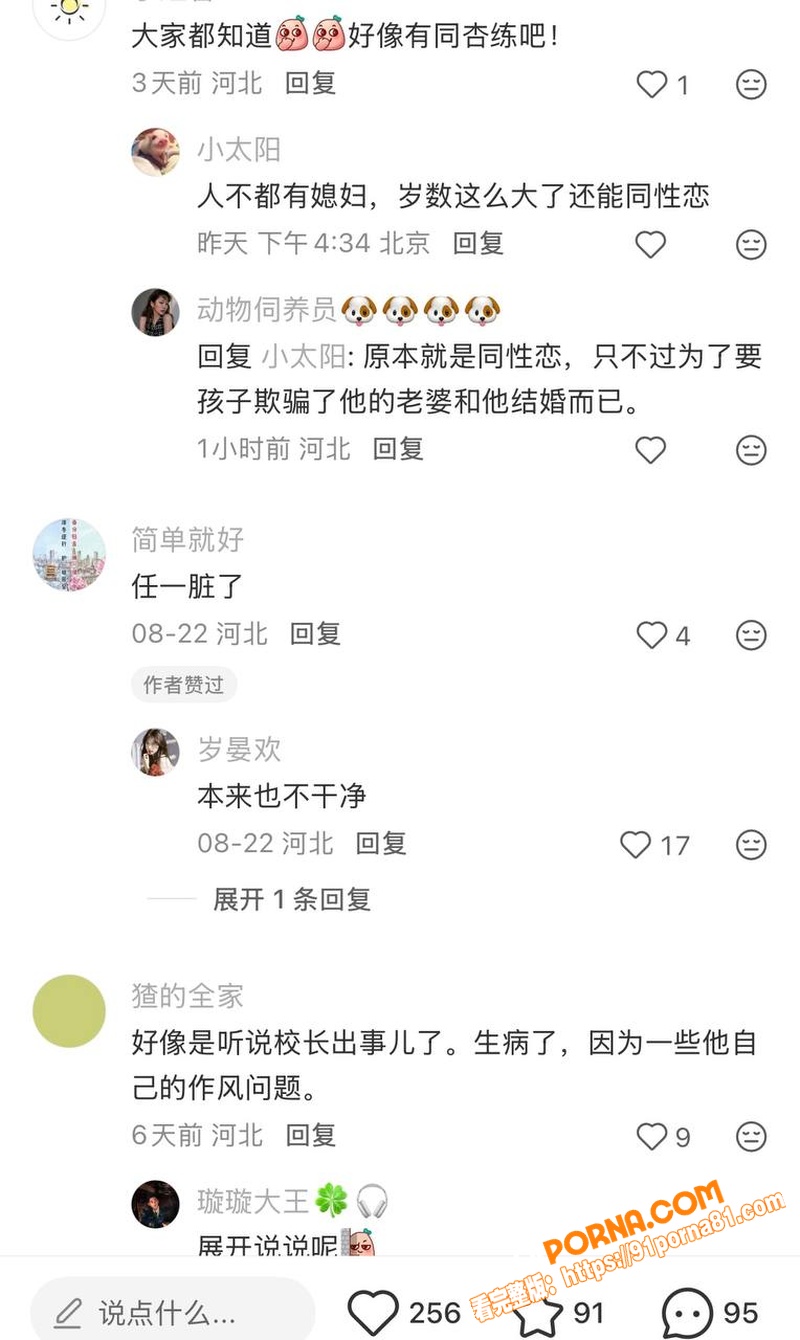 河北任丘一中副校长 朱峰...（24）