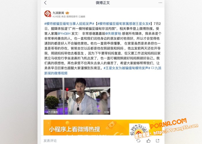 缅北绑架再次冲上热搜！ ...（17）