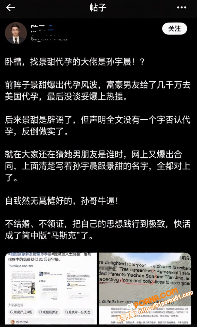 圈内大佬孙宇晨起诉 景甜...（19）
