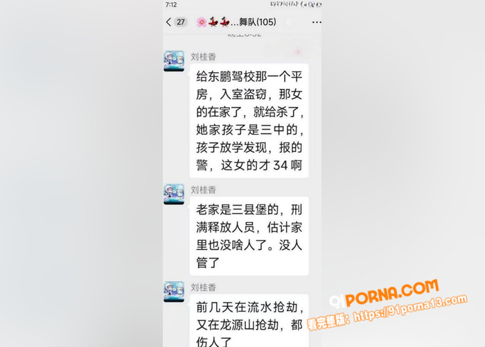 吉林通缉犯 持刀无差别桶...（4）