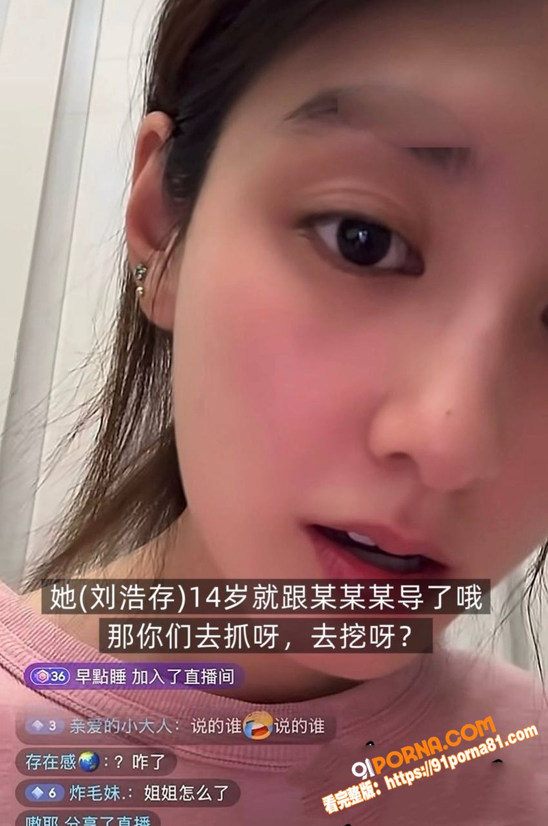 女艺人 韩沛颖 直播怒曝...（1）