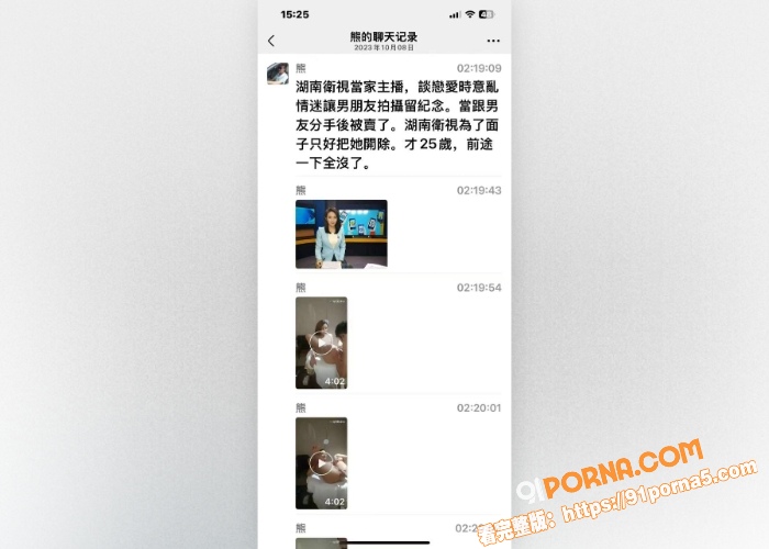 湖南卫视女主持人 与男友...（2）