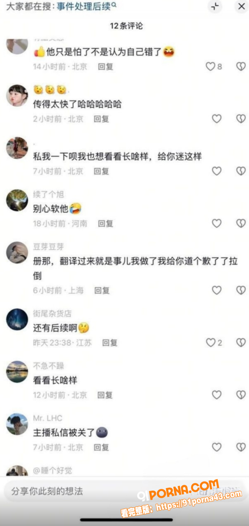 北京外国语大学渣男谭某网...（16）