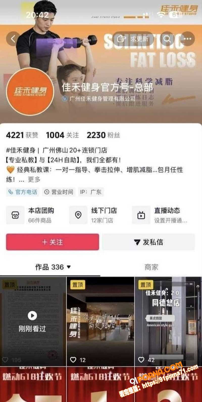 广州佳禾健身房 惊爆肌肉...（1）