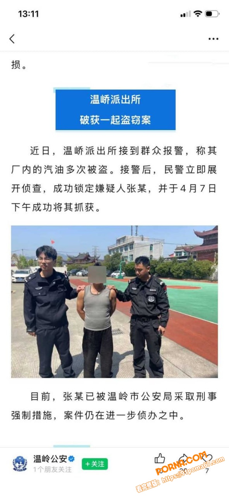 台州温峤派出所所长 蒋辉...（7）