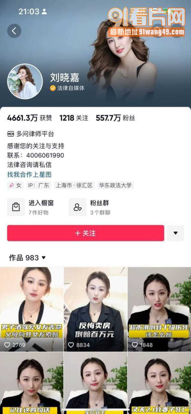 抖音网红 刘晓嘉 百万粉...（6）