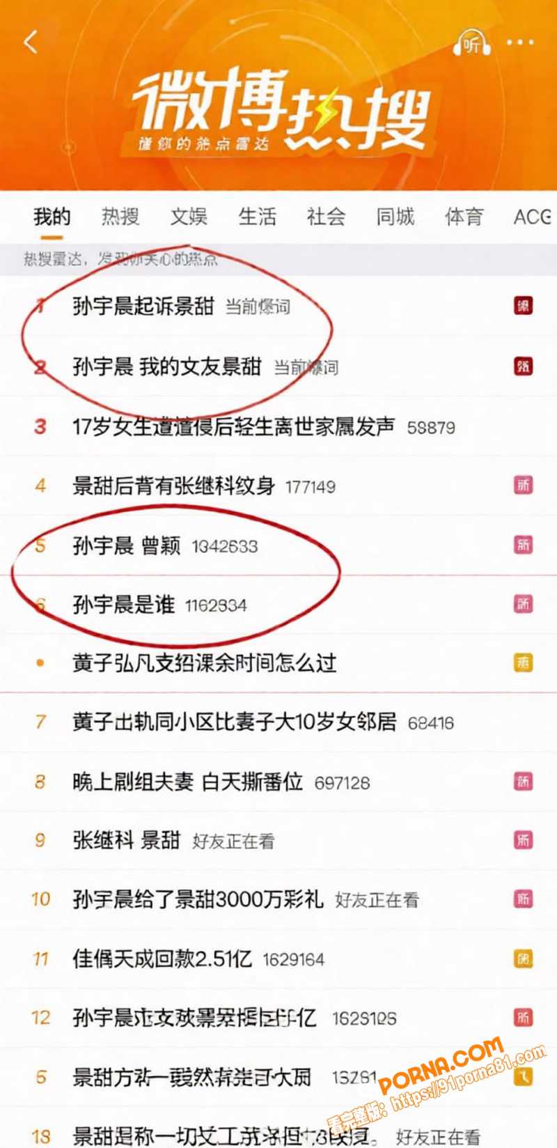 圈内大佬孙宇晨起诉 景甜...（1）