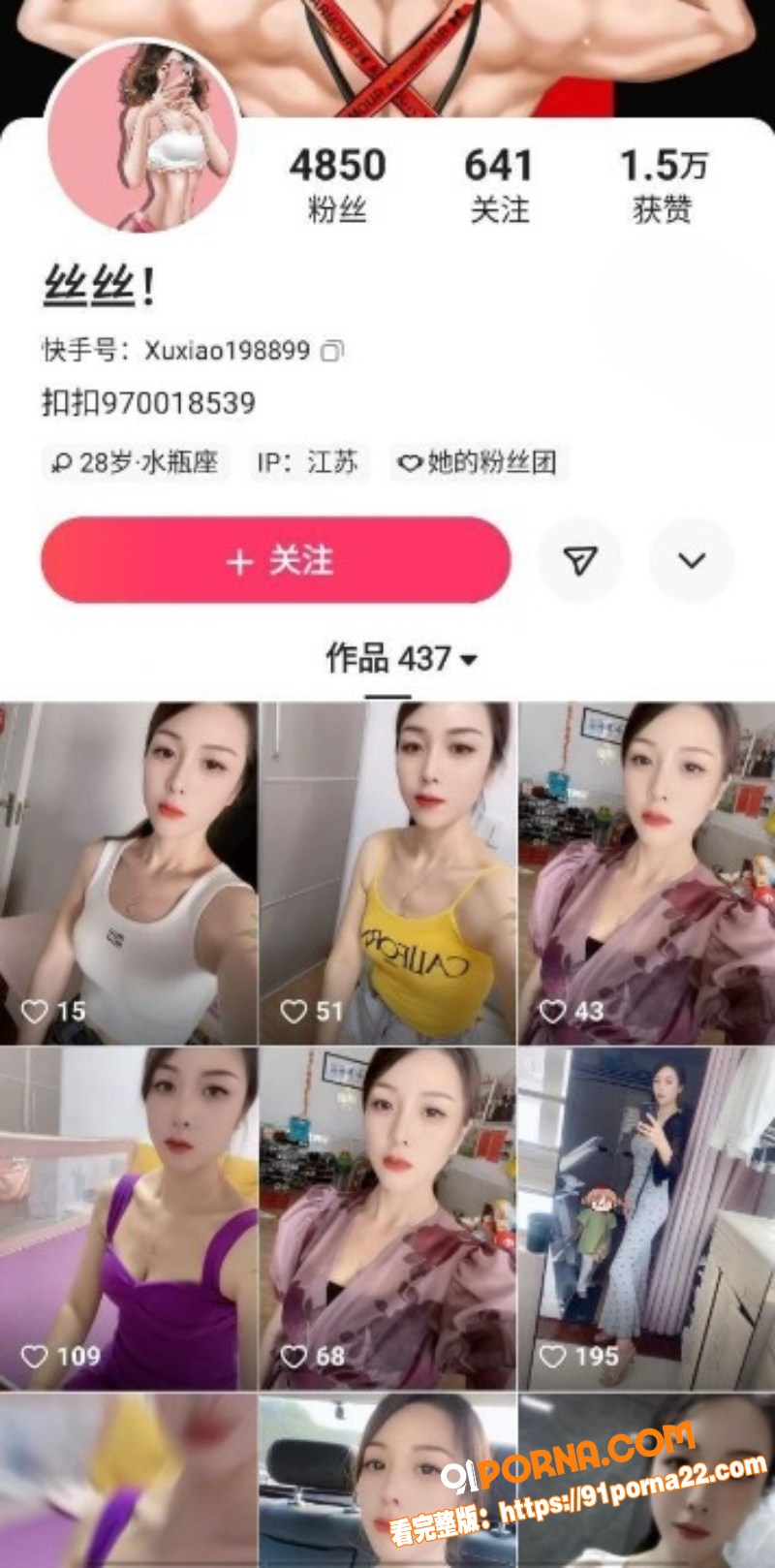 快手小网红 丝丝 约炮金...（1）