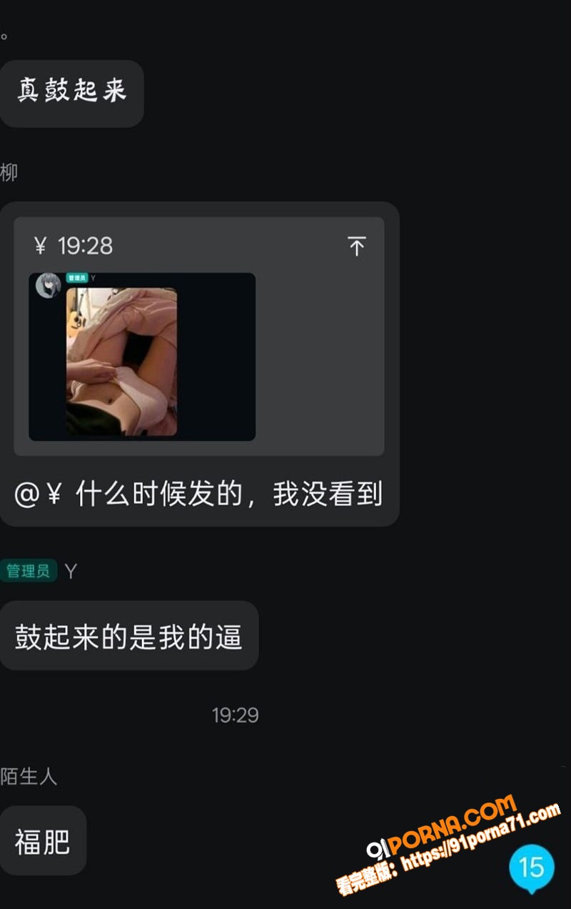 广东小骚猫 张欣悦 拉群...（2）