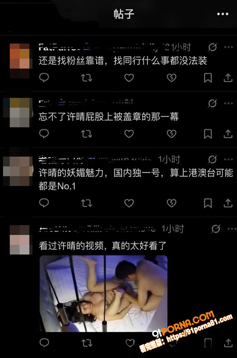 顶流女星 许晴 情人名单...（7）