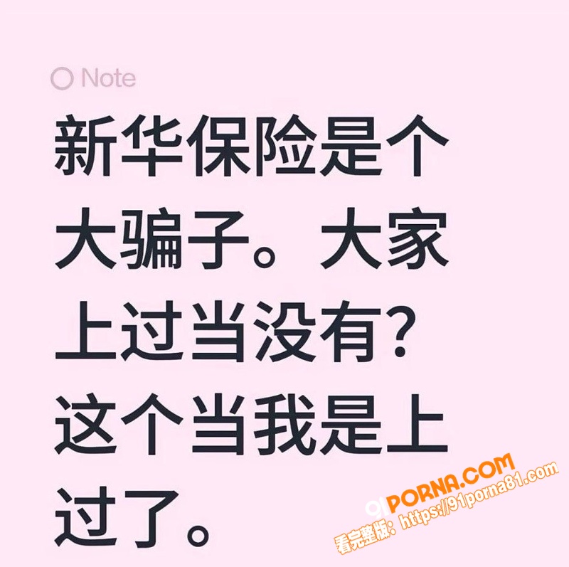 新华保险女销冠 王婷 与...（6）