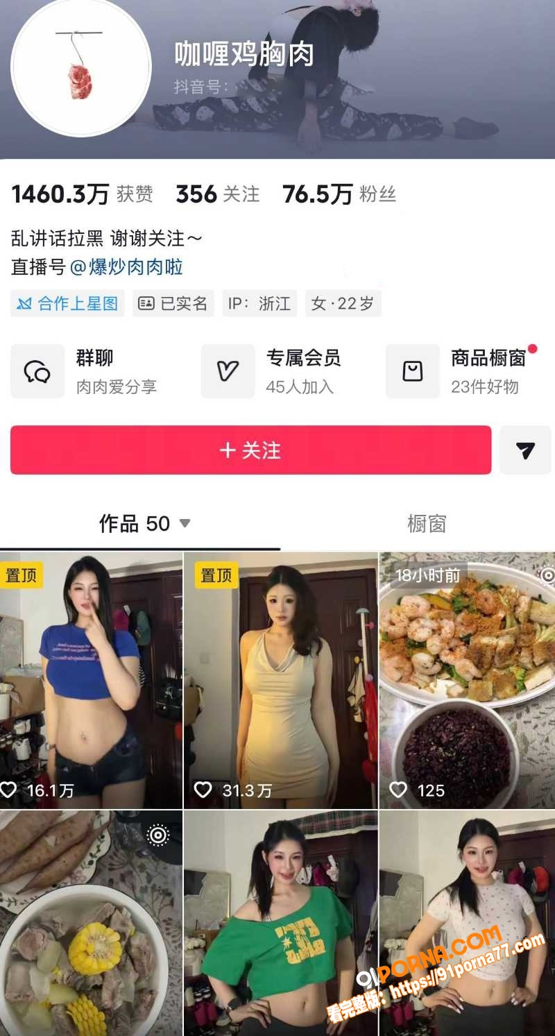 抖音76万网红 咖喱鸡胸...（1）
