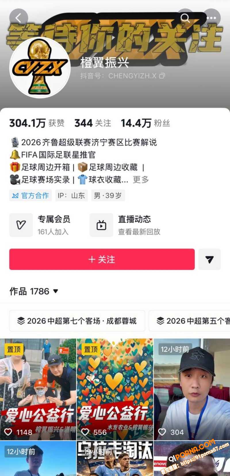 足球解说网红 橙翼振兴 ...（1）