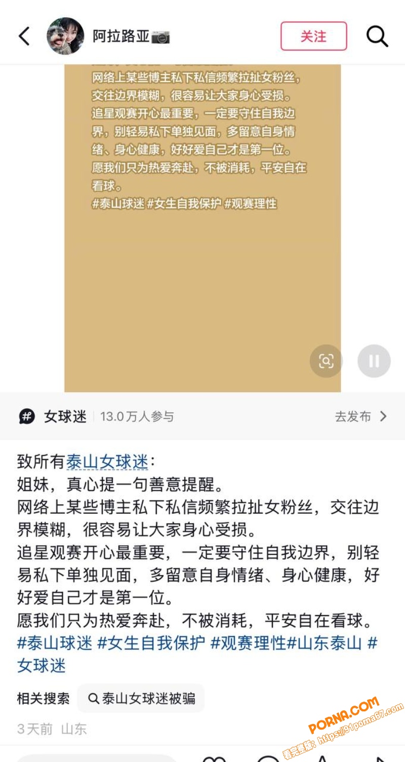 足球解说网红 橙翼振兴 ...（15）
