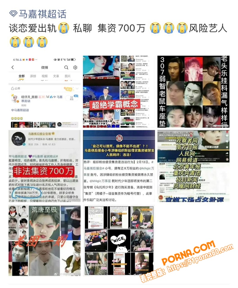 时代少年团 马嘉祺 与谢...（36）
