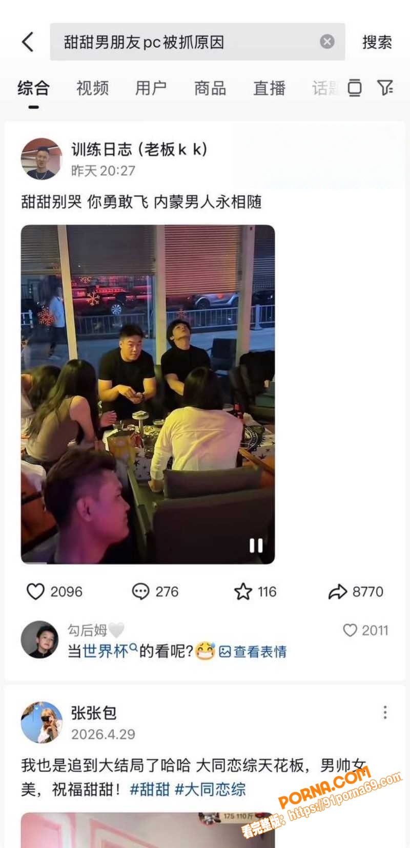 山西大同抖音网红 是甜不...（16）
