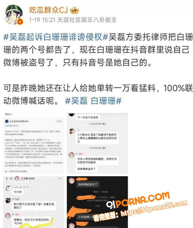 顶流男明星 吴磊 被前女...（9）