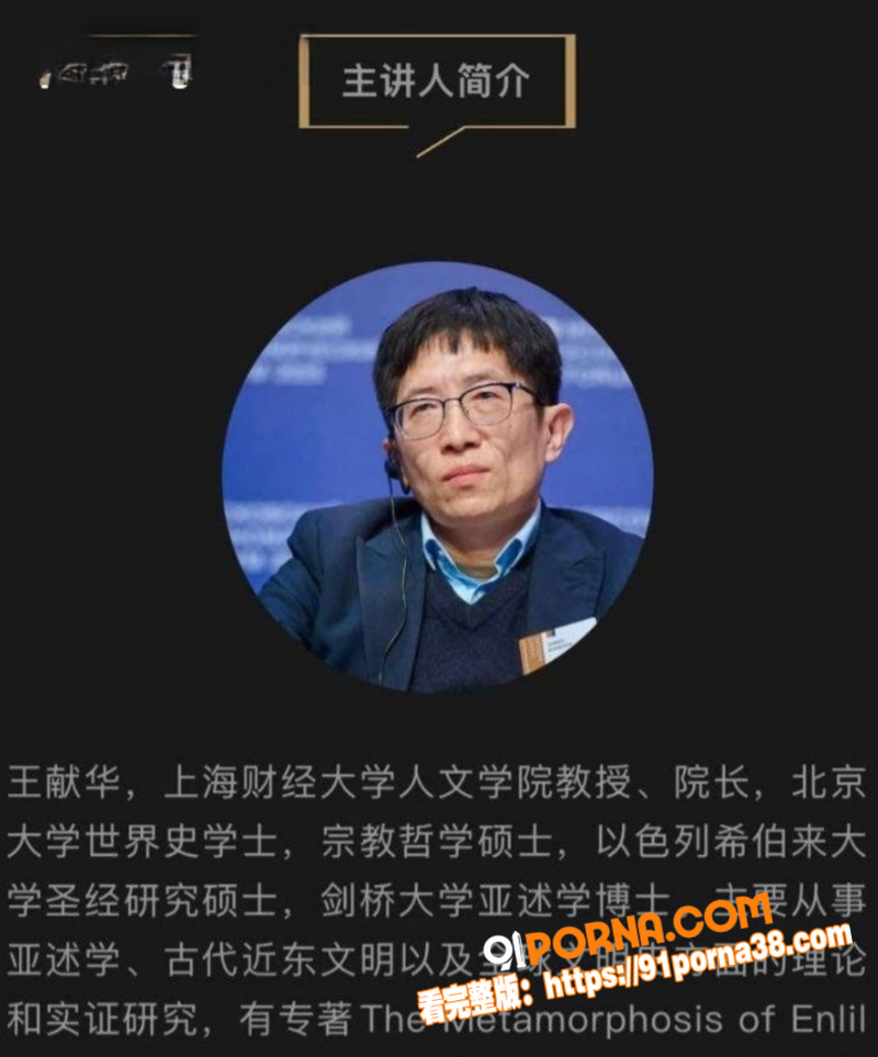 上海财大人文学院院长 王...（5）
