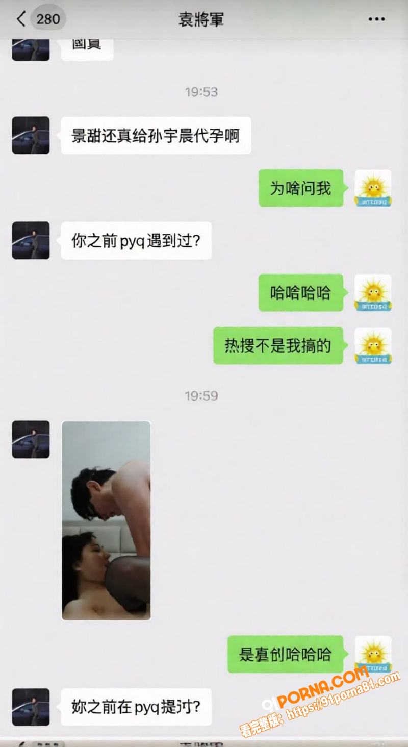 圈内大佬孙宇晨起诉 景甜...（24）