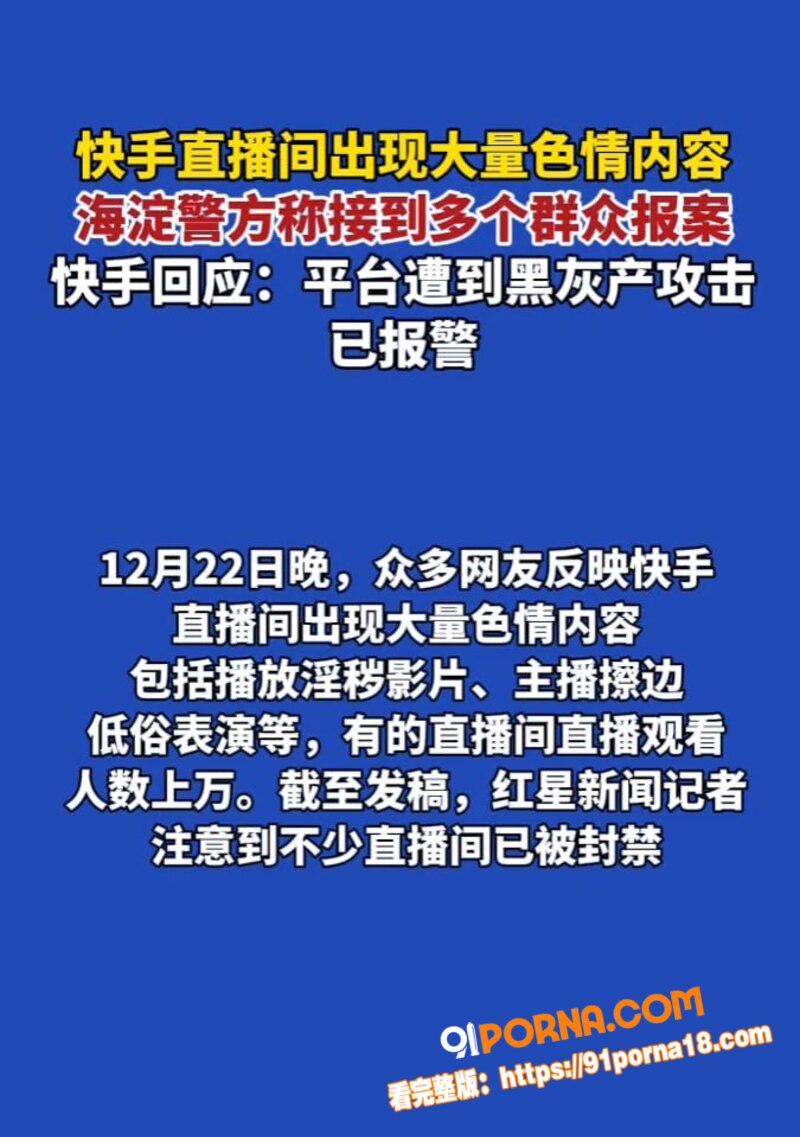 快手事件第二期！失控直播...（10）