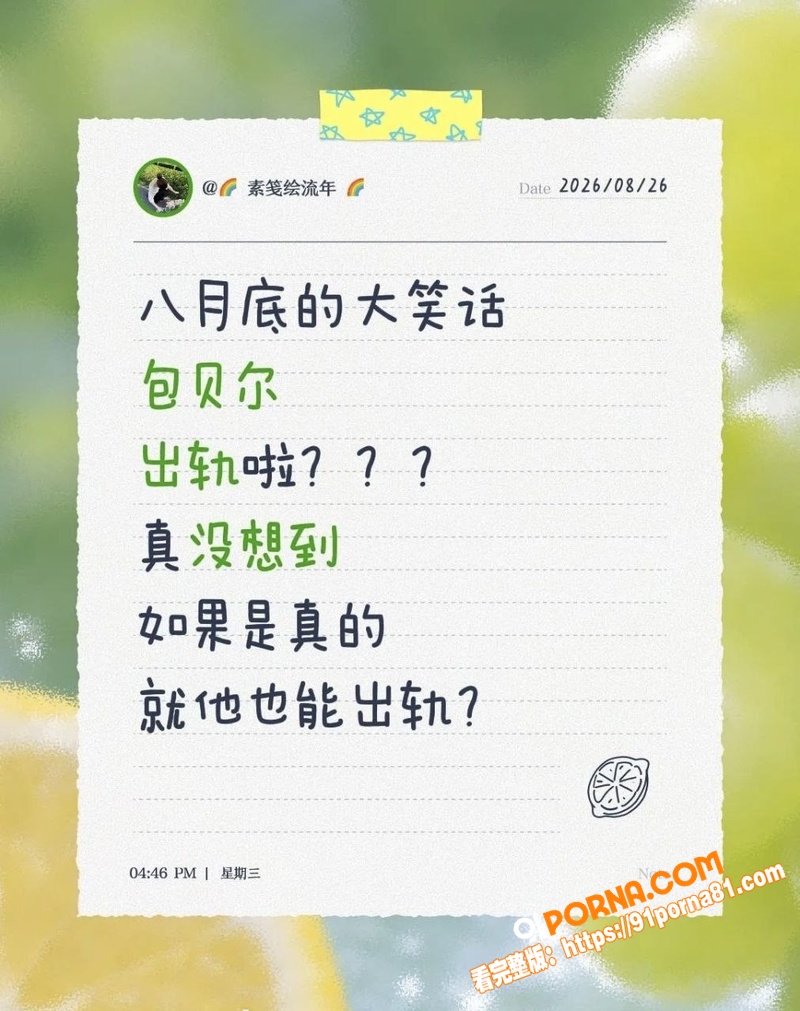 包贝尔再陷出轨门 酒店幽...（2）
