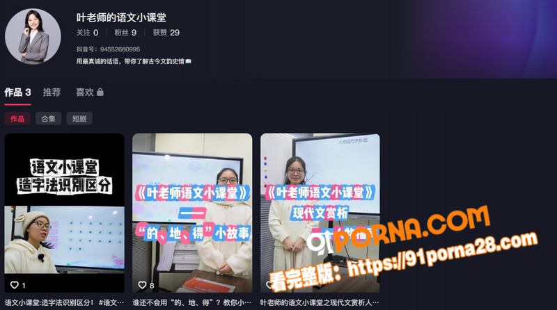 抖音博主 叶老师的语文小...（3）