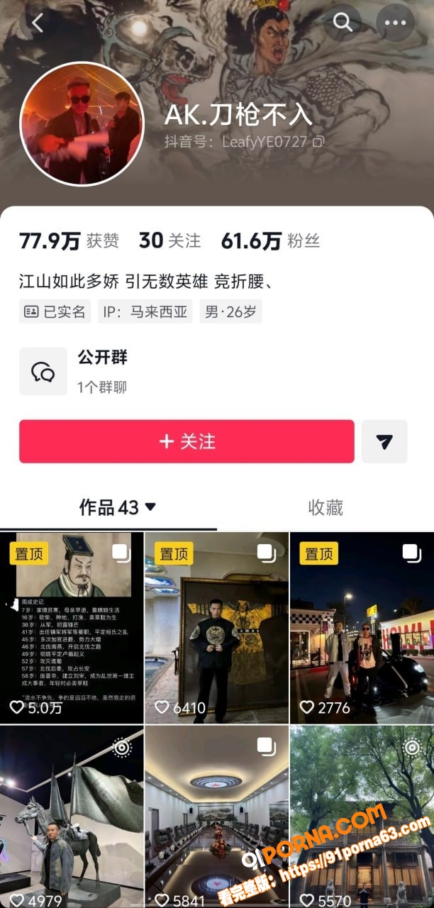 抖音61万网红AK刀枪不...（1）