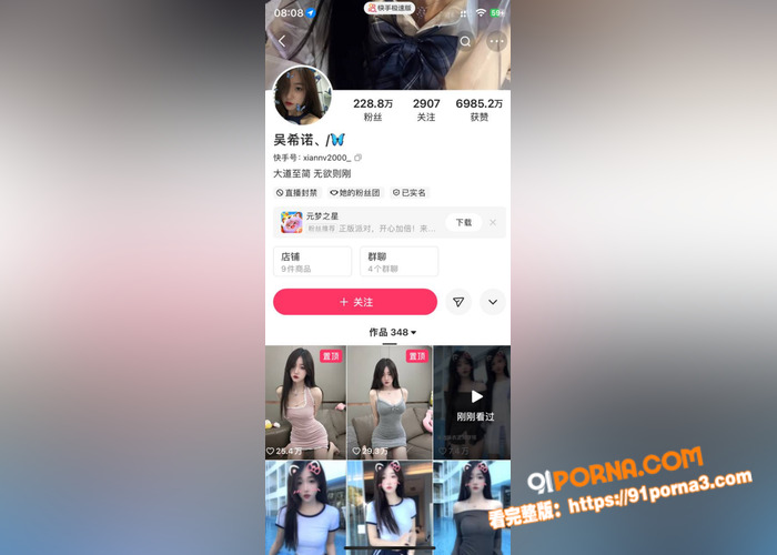 快手60万粉丝擦边女网红...（1）