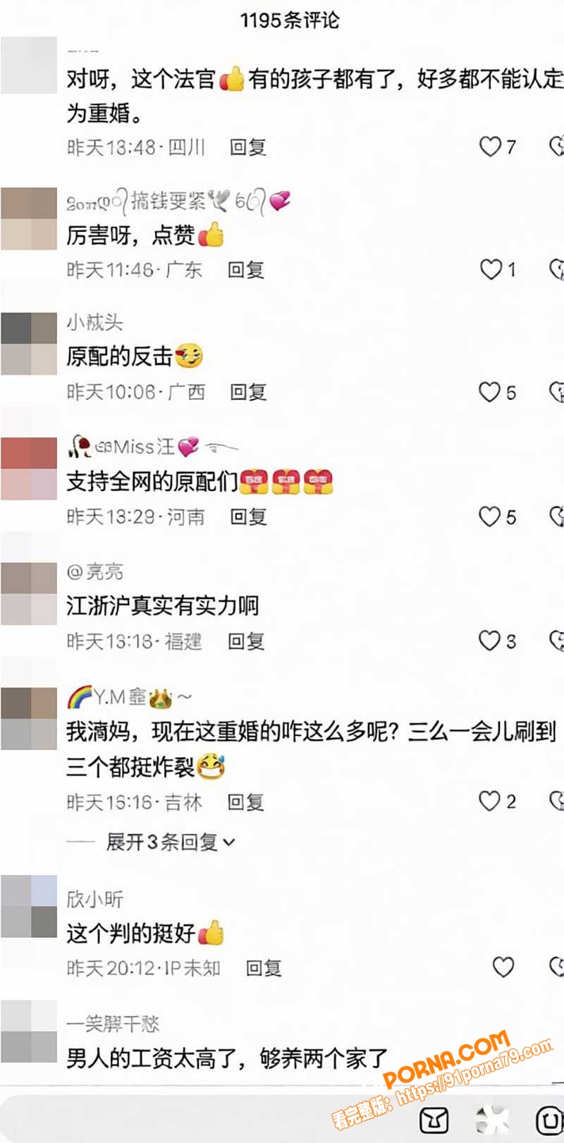 航司前高管 刘涛 重婚获...（10）