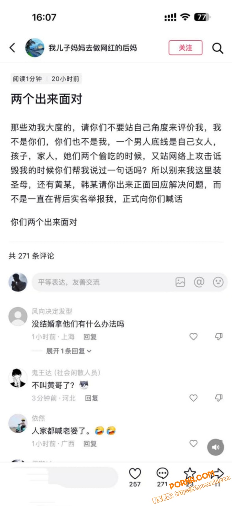 抖音网红 黄哥 约炮有夫...（6）