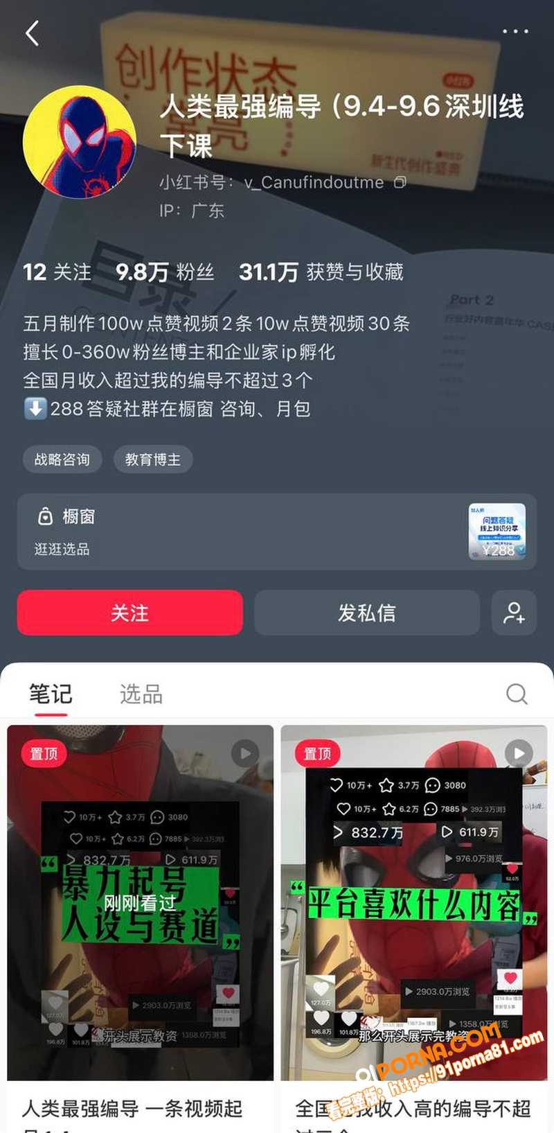 抖音网红 门门姐 实名控...（4）