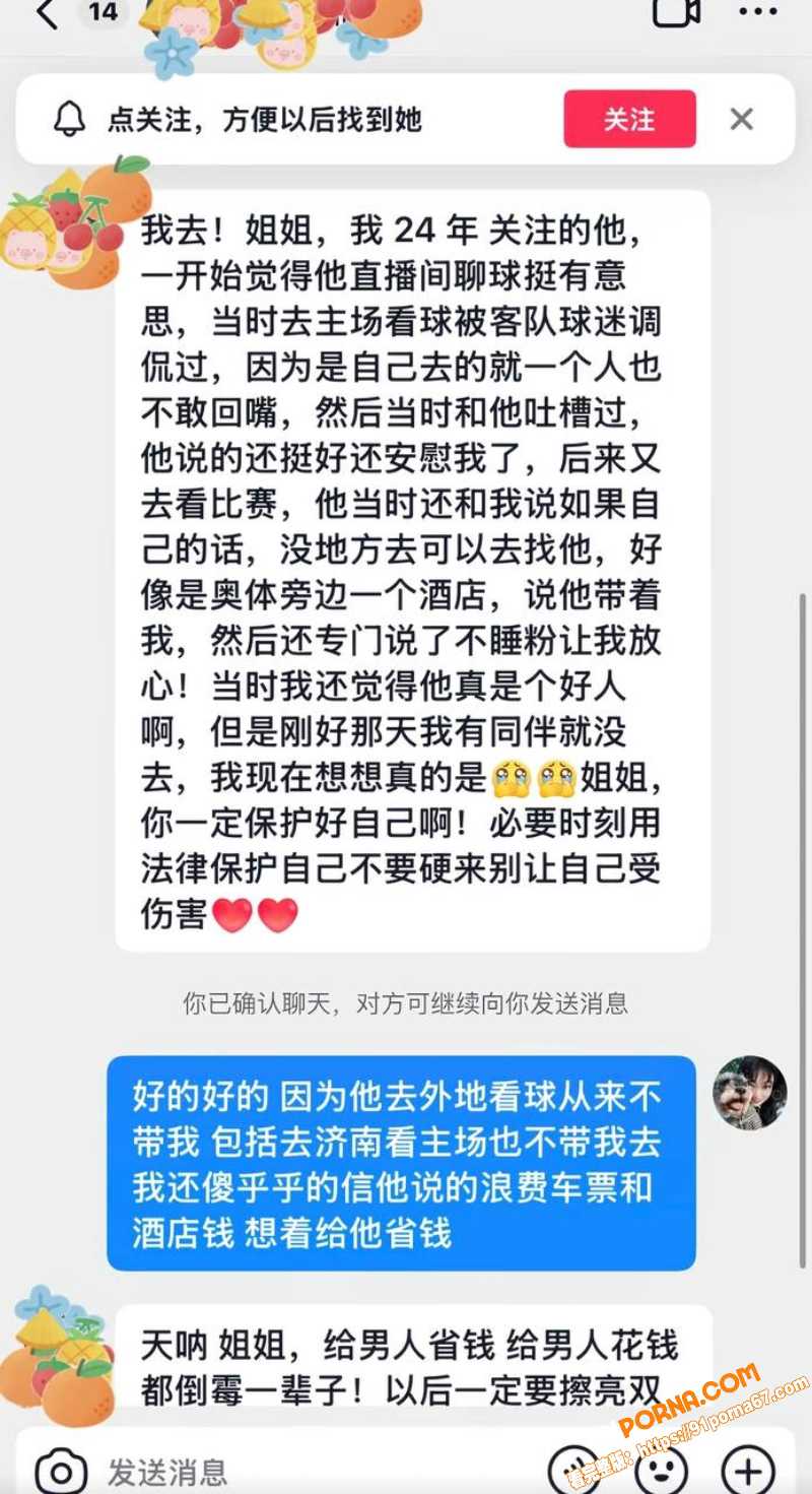 足球解说网红 橙翼振兴 ...（20）