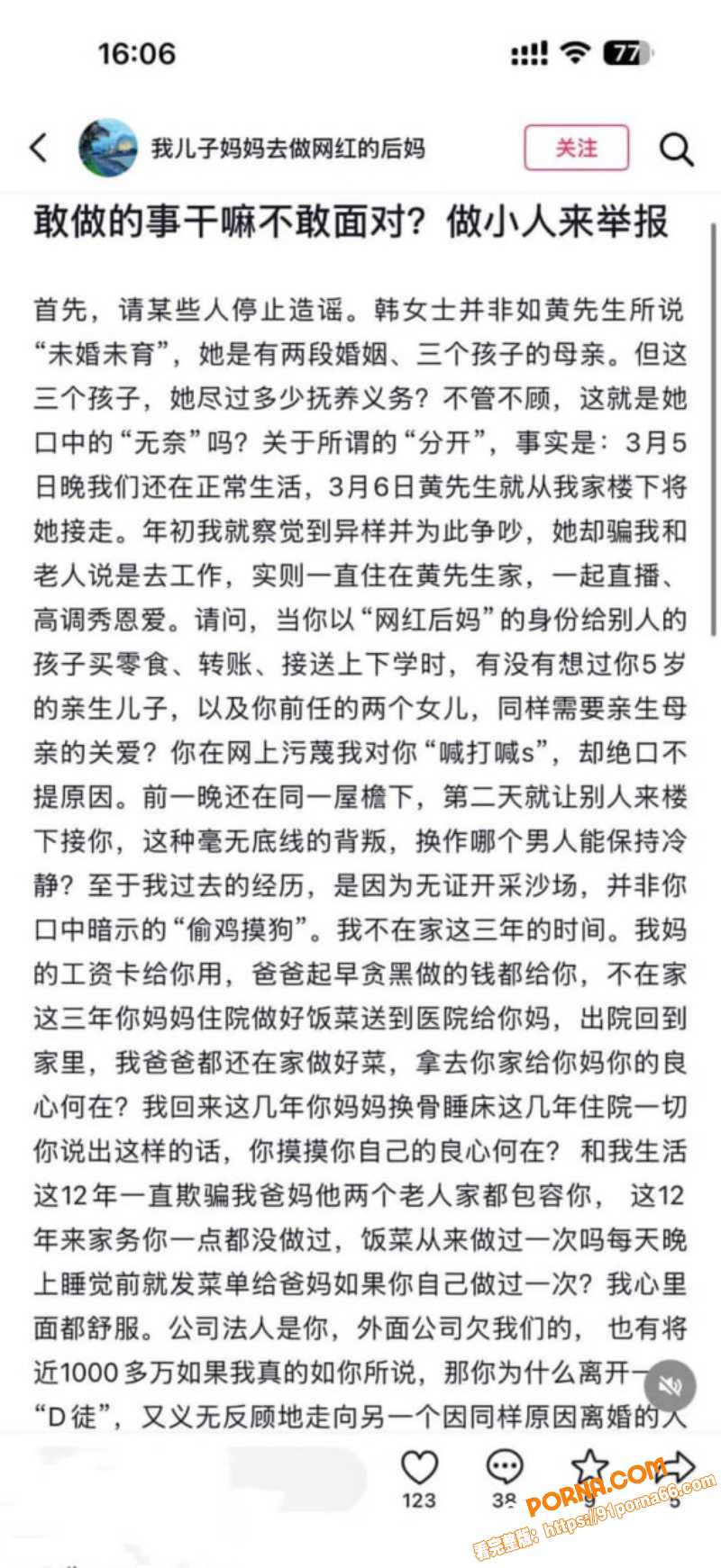 抖音网红 黄哥 约炮有夫...（8）