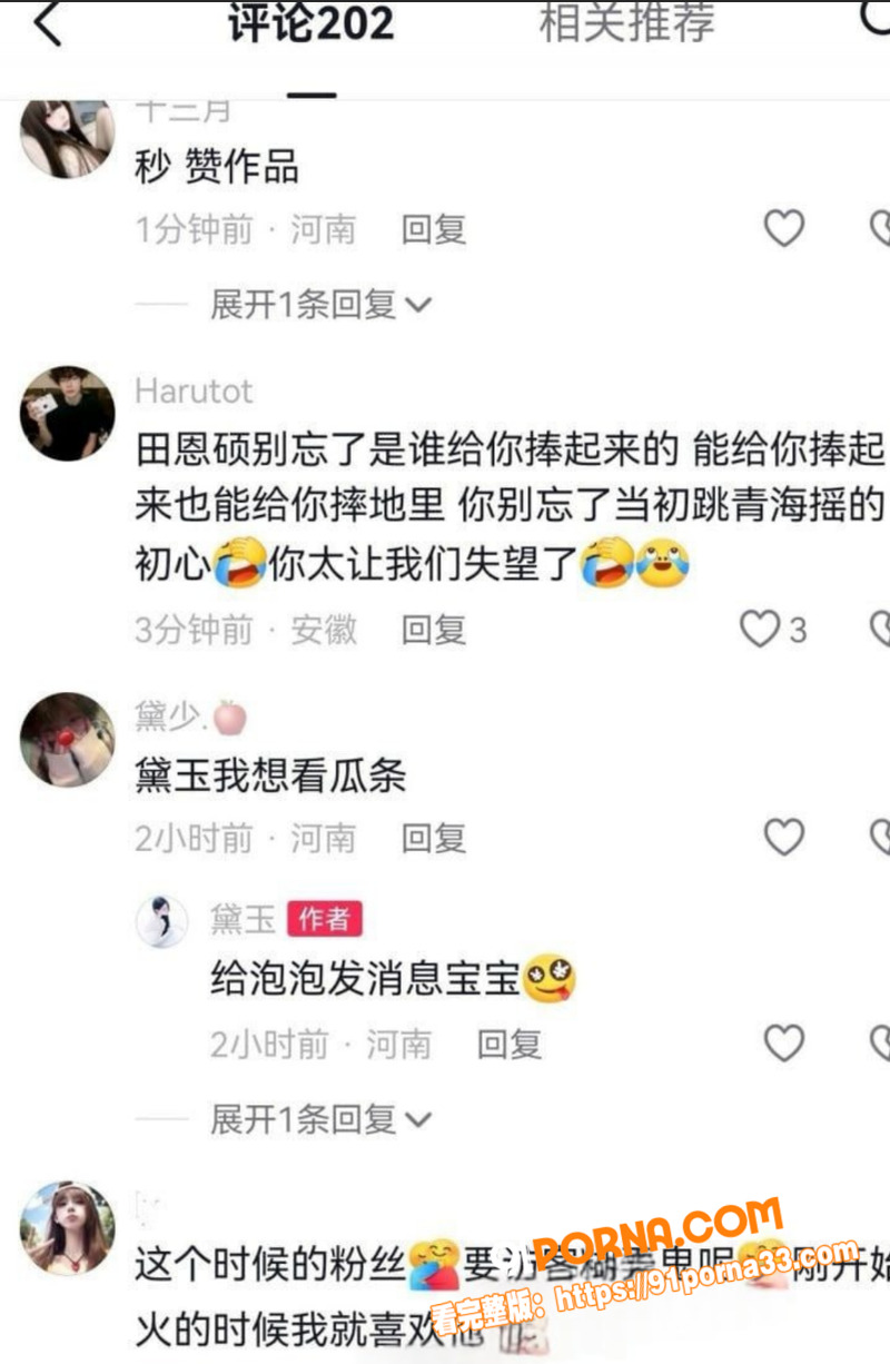 抖音网红 田en硕 彻底...（6）