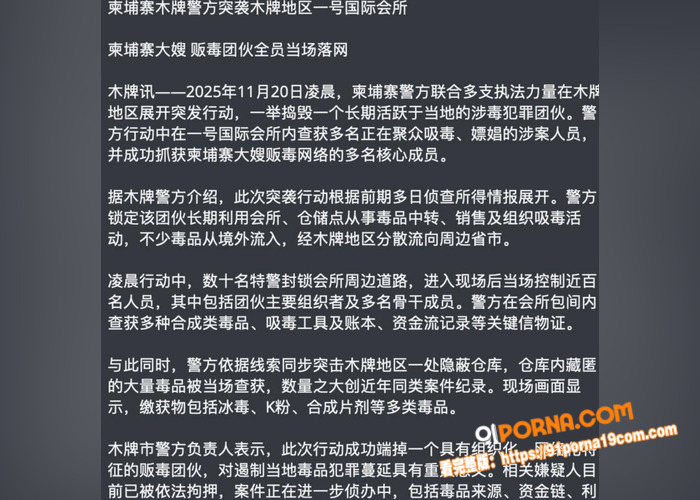 柬埔寨大嫂劫狱事件最新后...（6）