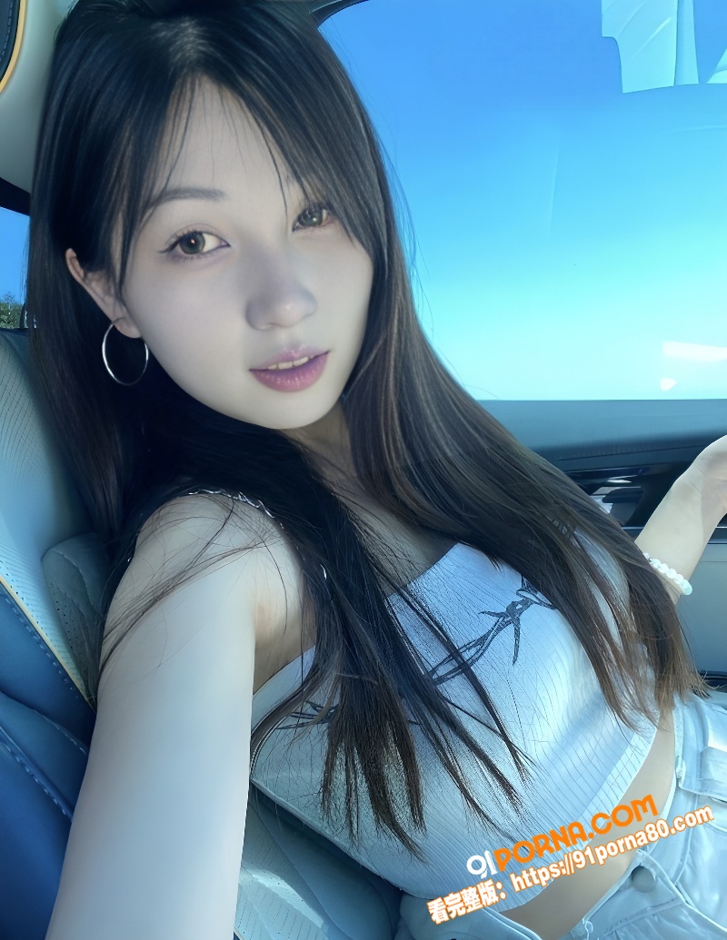 深圳极品嫩妹 梁晨静 性...（6）