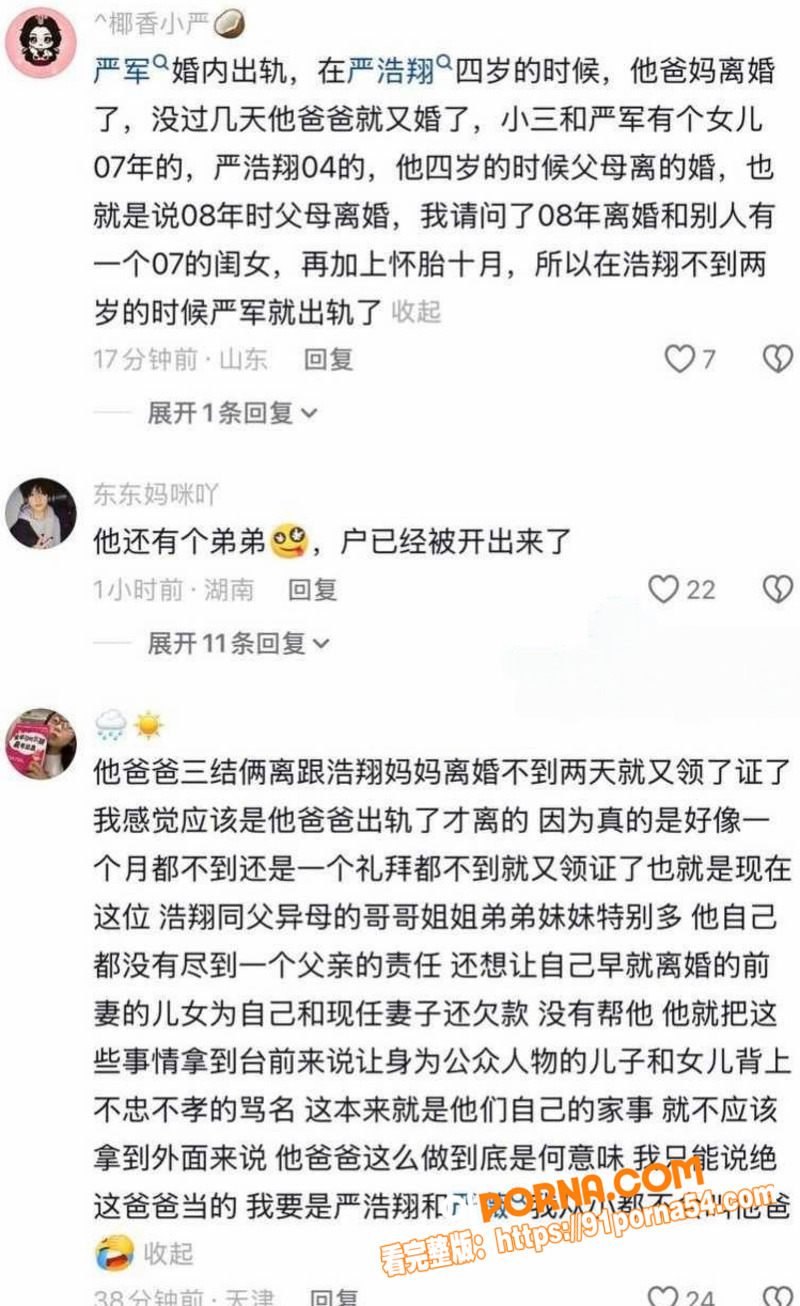 时代少年团 严浩翔 生父...（13）