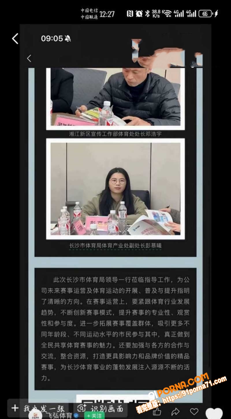 长沙体育局副处长 彭慕曦...（25）
